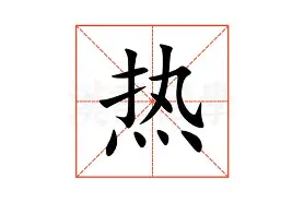 热传：维尼修斯球队14人名单全的简单介绍|im电竞平台